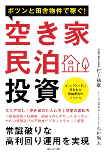 廃墟不動産投資の達人 0円不動産投資実践スクール 村上祐章 テキスト一式 村上祐章の本おすすめランキング一覧｜作品別の感想・レビュー - 読書